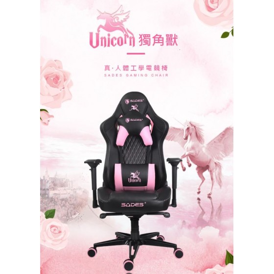  賽德斯 SADES Unicorn 獨角獸-玫瑰粉 人體工學電競椅 