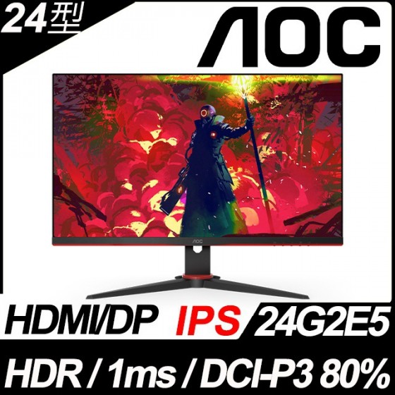AOC 24型 24G2E5 IPS HDR電競螢幕